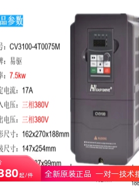 易驱变频器ED/CV3100-4T0075M  7.5KW 380V 全新正品现货