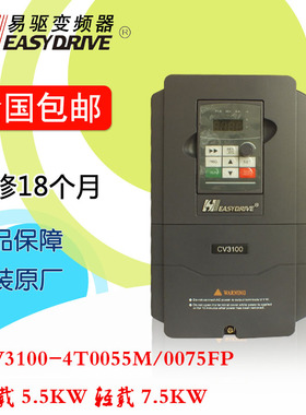 易驱变频器ED/CV3100-4T0055M/0075FP 5.5KW 380V 全新原装正品