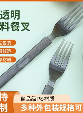 一次性叉子单独包装加厚水果沙拉叉外卖塑料牛排西餐轻食意面叉子