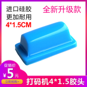 4厘米长1.5厘米宽手动生产日期打码 机打码 器专用移印硅胶头