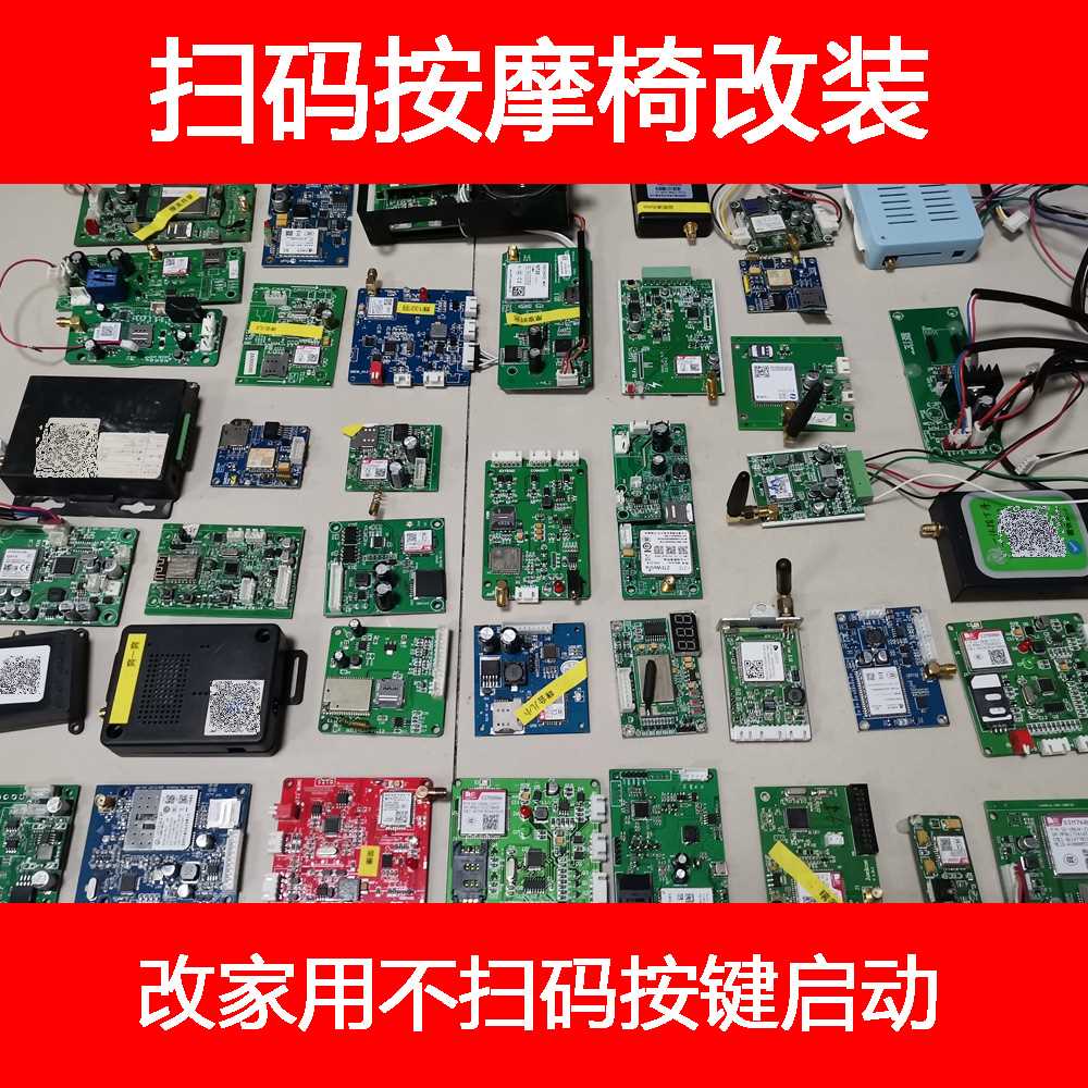 扫码商用按摩椅破解器改装家用爽客小蜜9点摩摩哒解码器智能配件