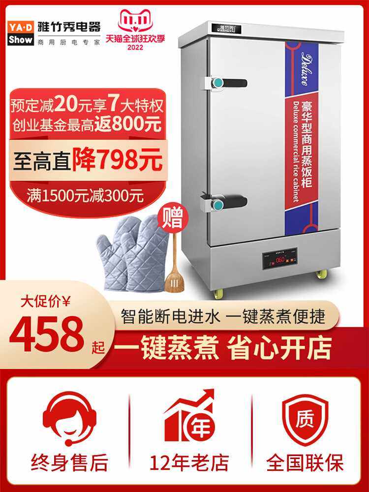 雅竹秀蒸饭柜商用蒸包炉电蒸箱全自动 燃气小型蒸饭车机食堂蒸锅