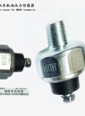 DR300/GW250/DL250/GSX250R摩托车机油传感器感应机油压力开关