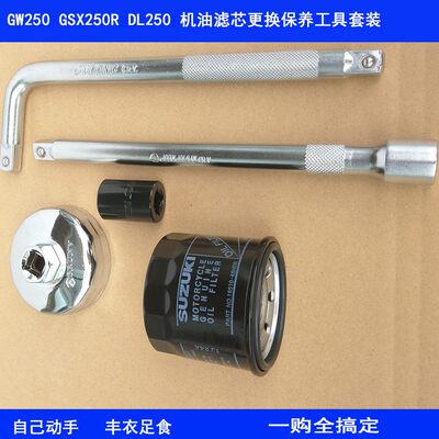 铃木摩托车机油滤芯工具盖式扳手