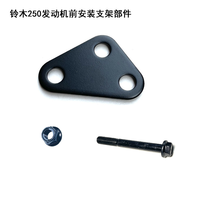 铃木250摩托车发动机前安装支架