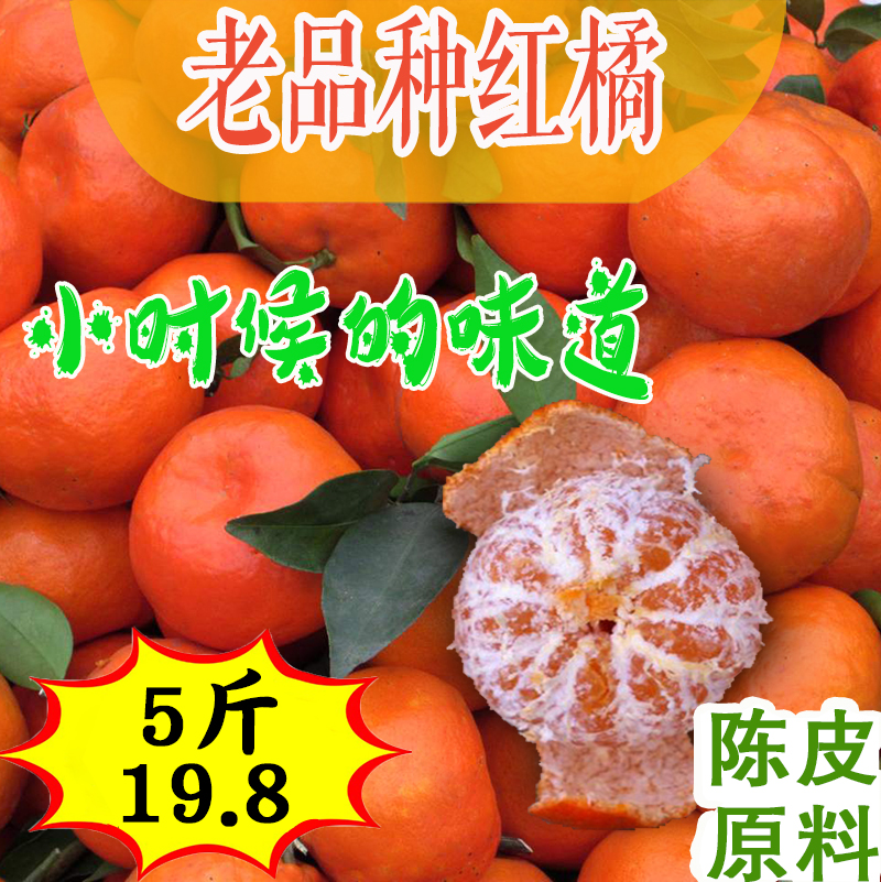 四川、重庆红桔可做陈皮