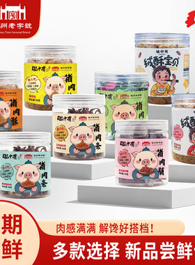 味中有猪肉条零食休闲小吃90g猪肉松猪肉脯猪肉条罗源美食