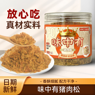 味中有150g猪肉松猪肉酥即食休闲零食拌饭伴侣罗源湾特产美食