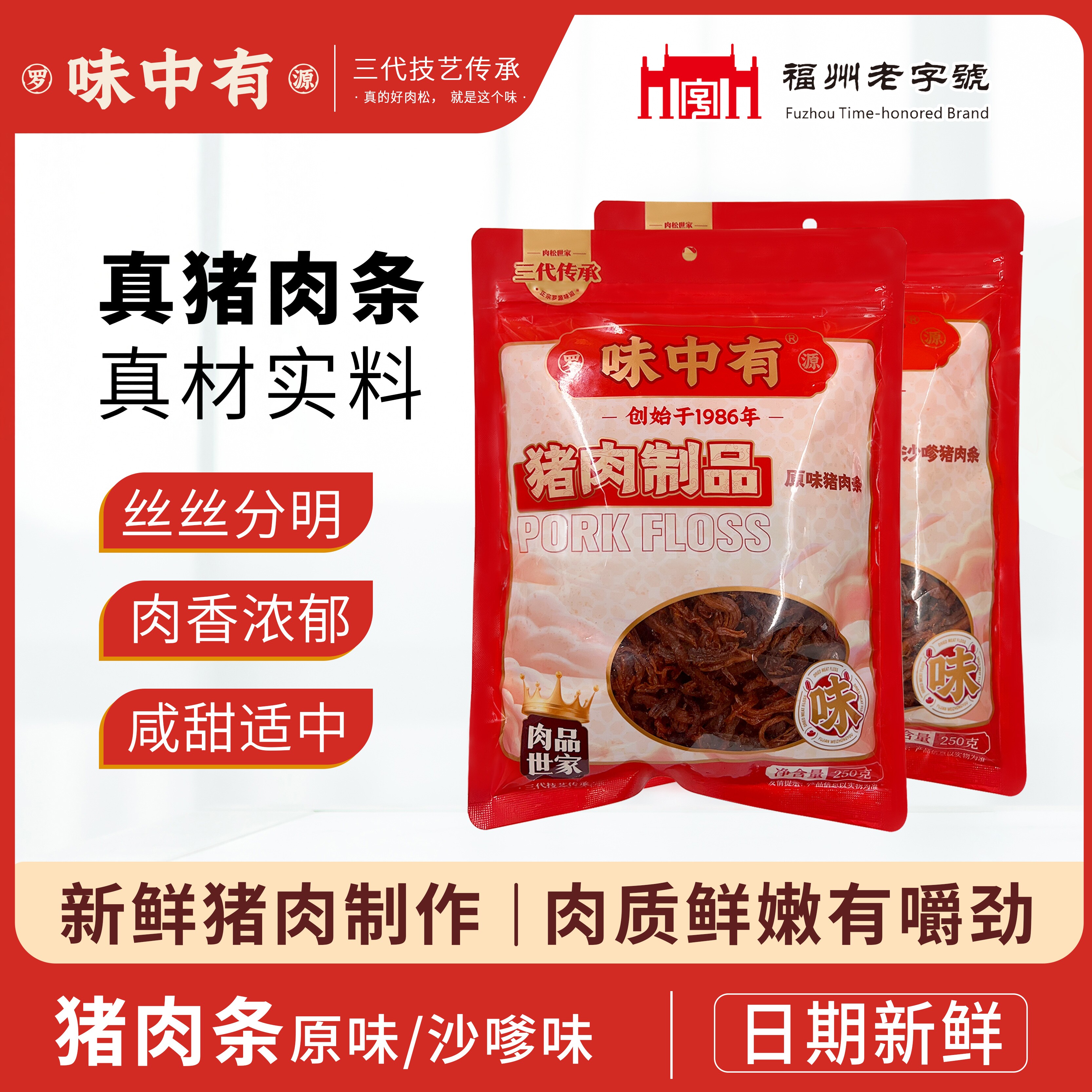 味中有手撕猪肉条原味/沙嗲休闲零食150g250g袋装福建罗源湾特产