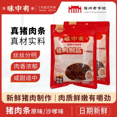 味中有手撕猪肉条原味/沙嗲休闲零食150g250g袋装福建罗源湾特产