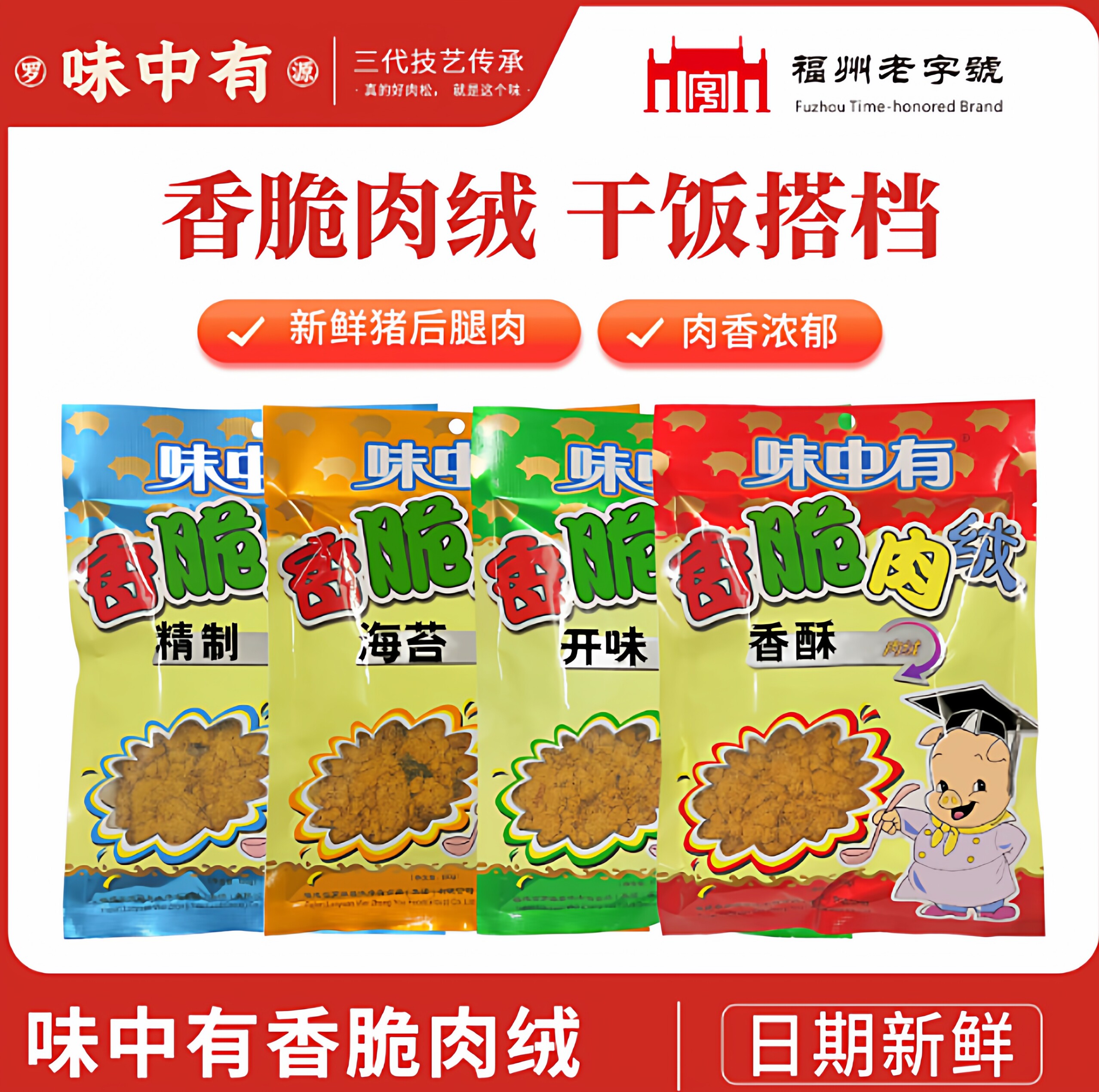 味中有肉绒四种口味100g袋装猪肉类