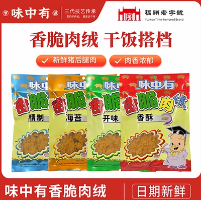 味中有肉绒四种口味100g袋装福建罗源湾特产