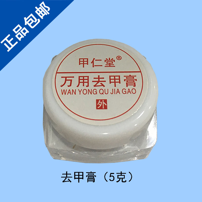 软甲膏脚指甲厚黄去甲膏