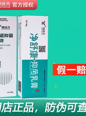 郑远元太诺抑菌乳膏理舒仕千草伴草本抑菌膏净舒康抑菌乳膏霜官方