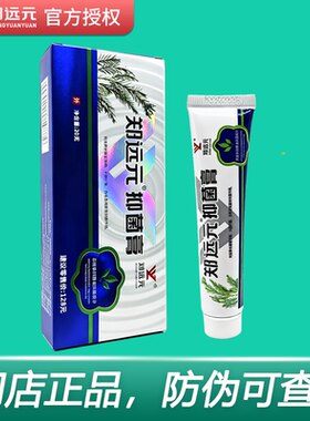 郑远元抑菌膏霜理舒仕草本抑菌膏太诺抑菌乳膏舒克灵官方旗舰店