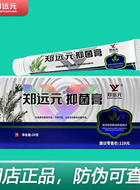 郑远元抑菌膏霜官方旗舰店正品理舒仕草本抑菌膏太诺乳膏舒克灵