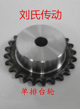 4分链轮台轮配08B链条/齿数/10/11/12/13/14/15/16/17/18/19-30齿