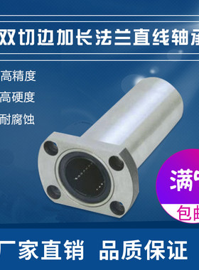 带座加长椭圆形法兰直线轴承LMH6LUU LMH8LUU-----LMH40LUU
