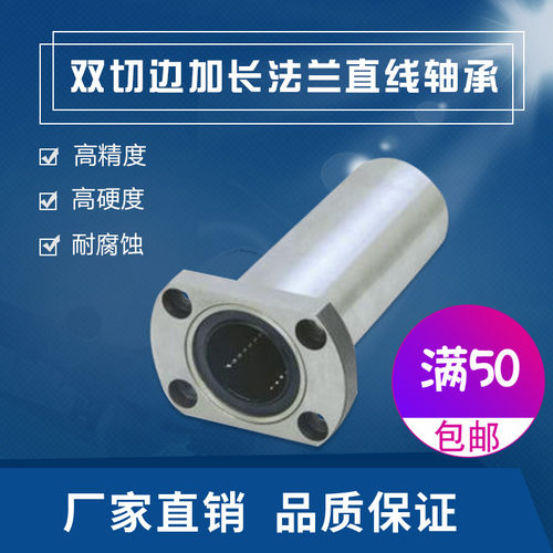 加长椭圆形法兰直线轴承