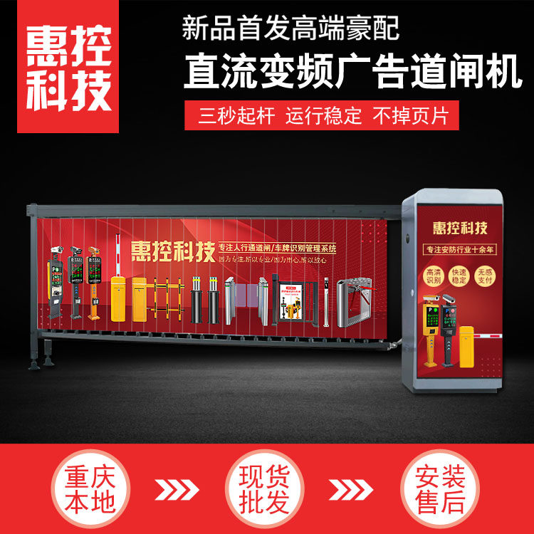 广告道闸机双面机箱电动遥控升降