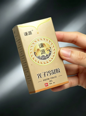 谦源颈肩腰腿冷凝胶官方正品