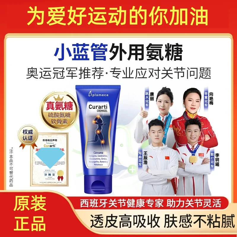 古力提氨糖软骨按摩膏