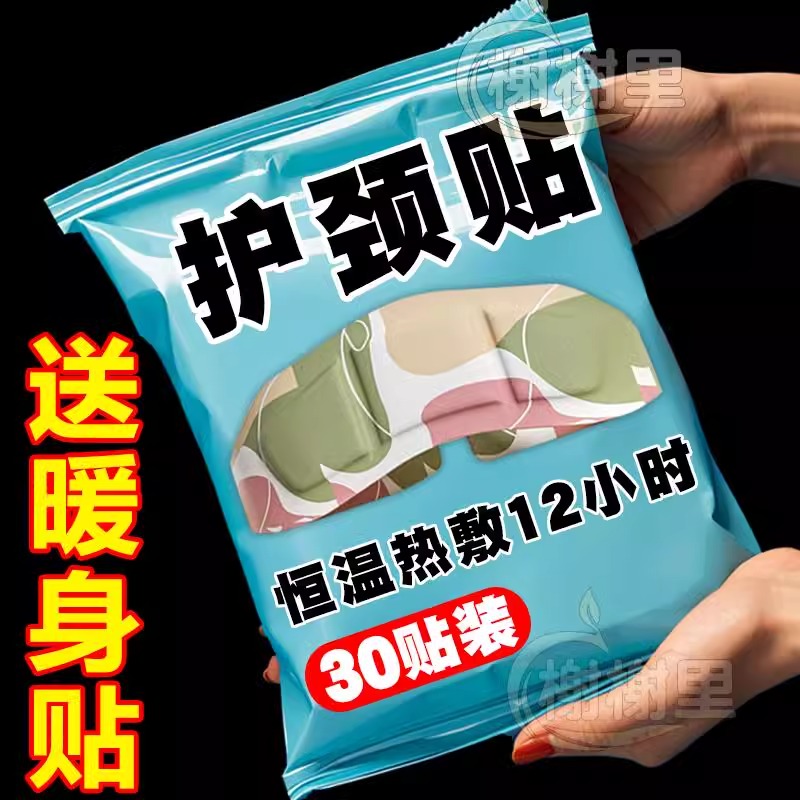 艾草暖颈贴热敷护颈贴护颈