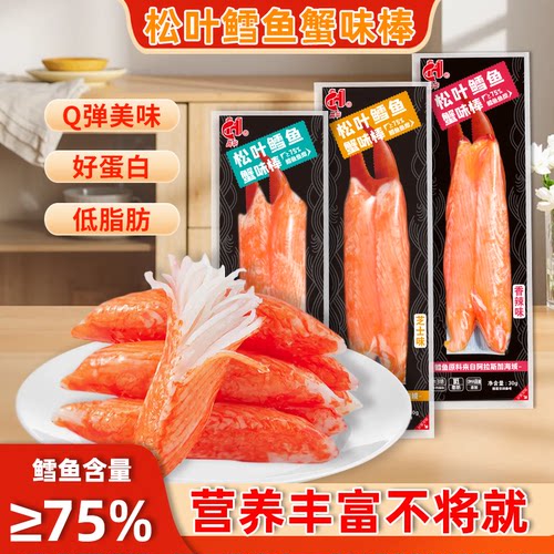 松叶蟹柳即食低脂肪解馋零食