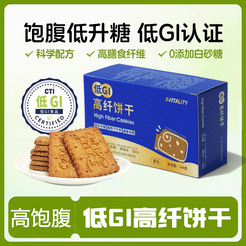 低GI全麦饼干粗粮代餐饱腹无添蔗糖压缩解馋孕妇零食品代餐棒