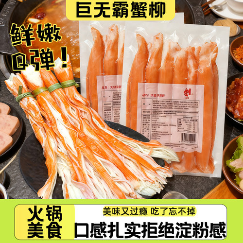 巨无霸蟹柳松叶瀑布千丝蟹柳