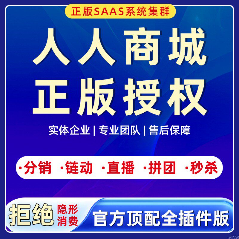 人人商城V8正版全插件可定制分企业形象VI设计