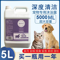 家朵102深度清洁香波宠物沐浴露5L实惠大桶装犬猫通用宠物店水洗