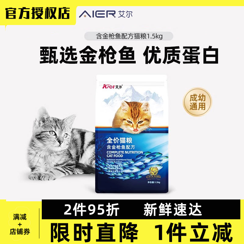 艾尔生命之源猫粮成猫粮增肥发腮幼猫粮英短美短蓝猫粮特价包邮