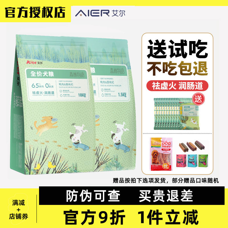 艾尔鸭肉黑枸杞全期狗粮幼犬成犬通用型大中小型犬狗粮20斤包邮