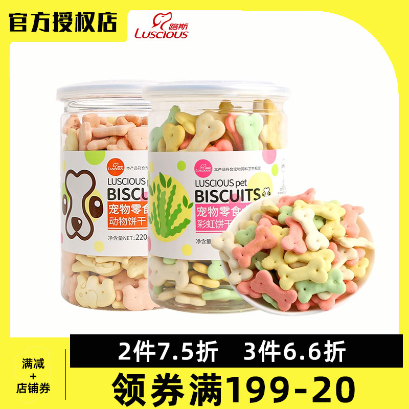 路斯狗狗饼干 小馒头220g饼干训练奖励狗狗零食补钙泰迪狗零食