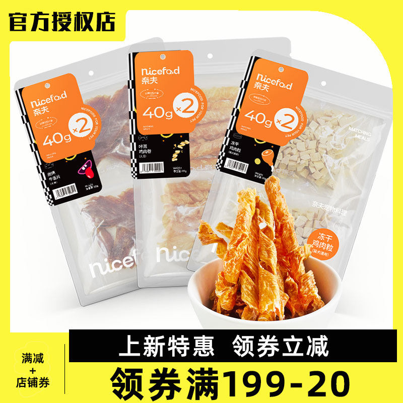 奈夫狗狗猫咪零食鸡鸭肉卷雪梨派兔肉卷南瓜烘干狗狗磨牙训练奖励,宠物/宠物食品及用品,狗风干零食/肉干/肉条,淘宝优惠券,粉丝福利购,淘宝优惠卷