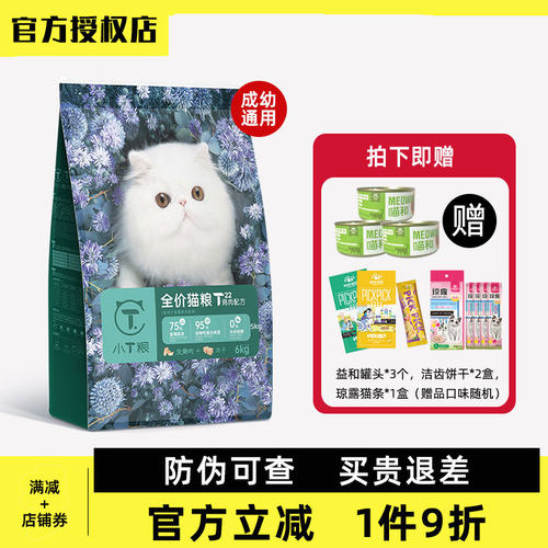 小T猫粮冻干生骨肉鸡肉海鱼白肉T22T26T29全价成幼通用猫1.5kg6kg