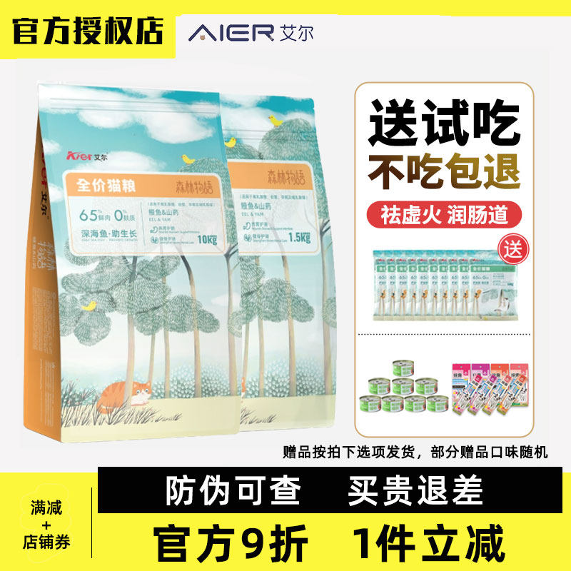 艾尔鳗鱼山药幼猫奶糕10kg怀孕哺乳期母猫粮离乳期去毛球20斤包邮