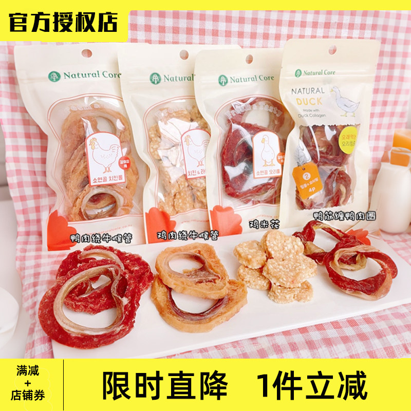 韩国NaturalCore 天然核心鸭筋圈磨牙洁齿美毛训练奖励狗零食鸭肉