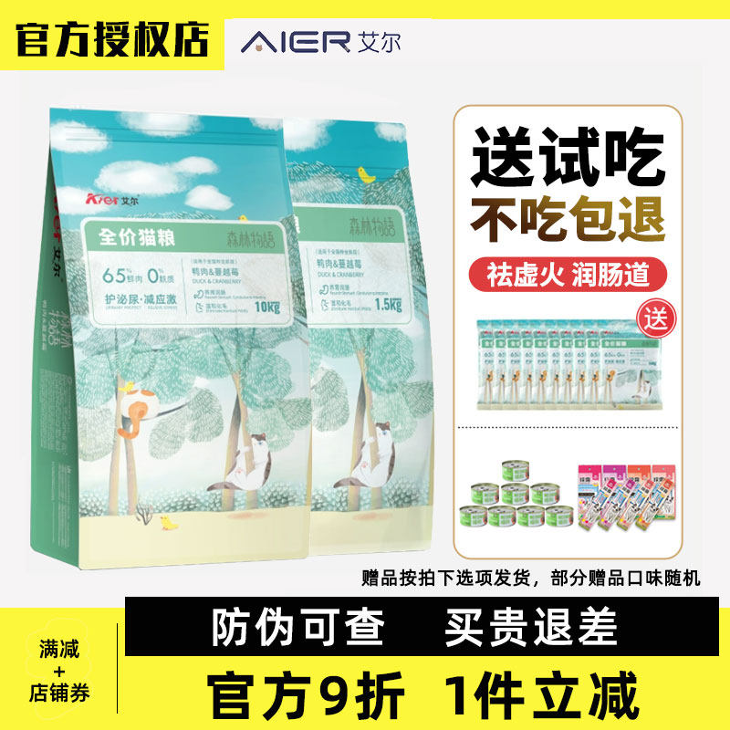 艾尔鸭肉蔓越莓猫粮10kg森林物语全价猫粮英短美短去毛球20斤包邮