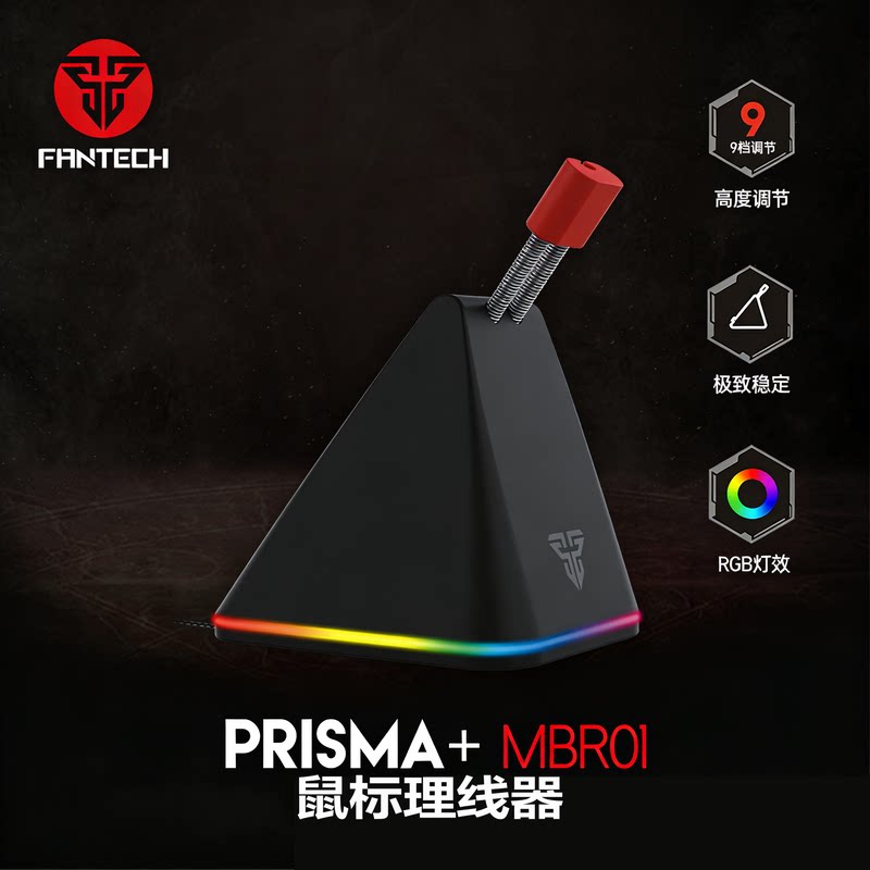 电竞游戏鼠标RGB彩灯理线器
