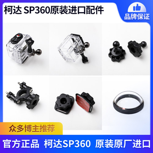 柯达sp360运动相机官方原厂进口