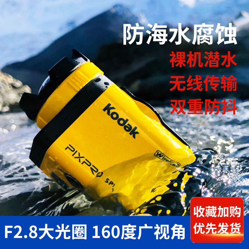 Kodak/柯达SP1防水防抖防摔潜水运动相机游泳摩托车行车记录仪