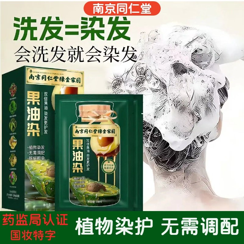 同仁堂一洗黑染发膏植物萃取果油染盖白发孕妇可用独立包装不氧化,美发护发/假发,盖白,淘宝优惠券,粉丝福利购,淘宝优惠卷