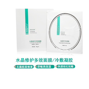 官方正品赛因诗婷水晶修护多效面膜冷敷胶原凝胶敷料颈部修复祛红