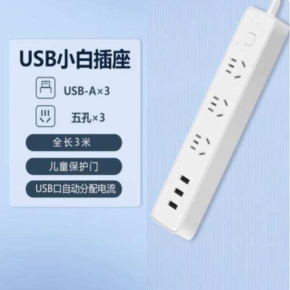 公牛新国标USB插座3孔1.8米