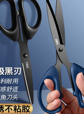 得力黑刃剪刀6009-S不锈钢防锈大号家用美工裁缝剪布学生手工剪纸