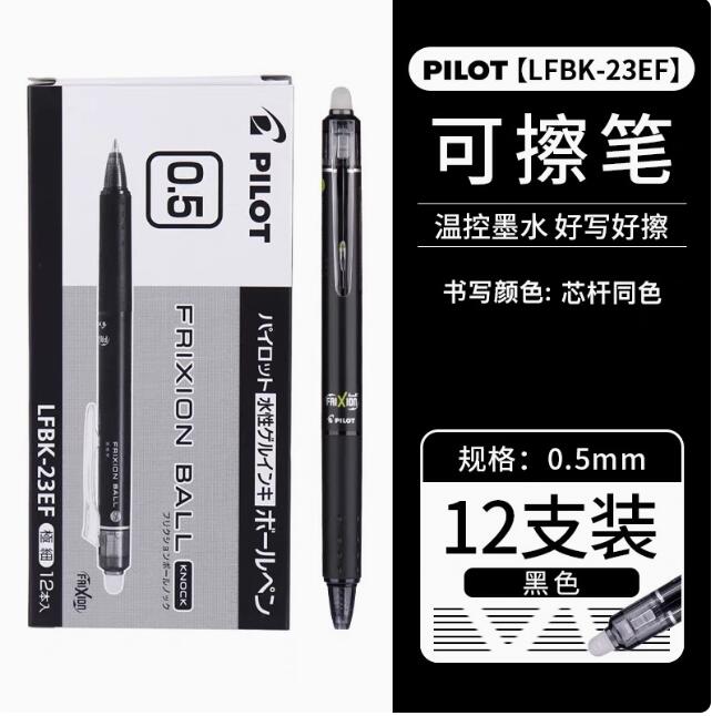 日本Pilot百乐可擦中性笔
