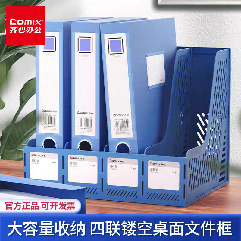 齐心四联镂空桌面文件框带标签