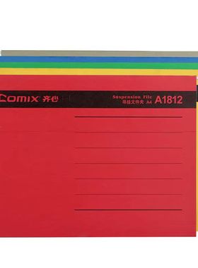 齐心A1810/1812/1813挂快劳文件夹纸质带钩资料夹办公文件整理夹